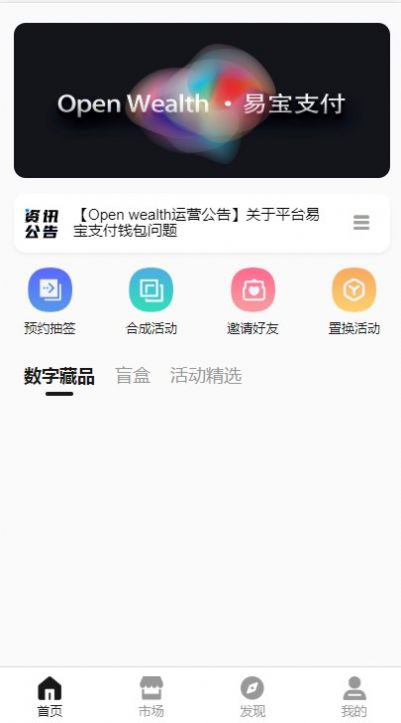 Open Wealth最新版下载-Open Wealthapp下载v1.0