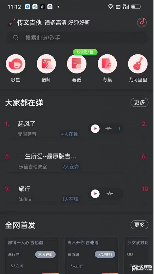 传文吉他app官方下载安装-传文吉他软件下载v1.0