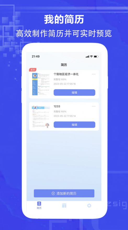 鼎立简历制作app官方下载安装-鼎立简历制作软件下载v1.0