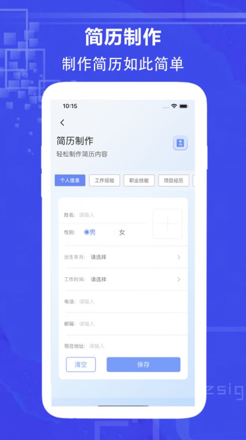 鼎立简历制作app官方下载安装-鼎立简历制作软件下载v1.0