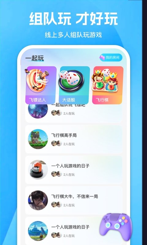 游玩APP手机版-游玩APP最新版v1.0