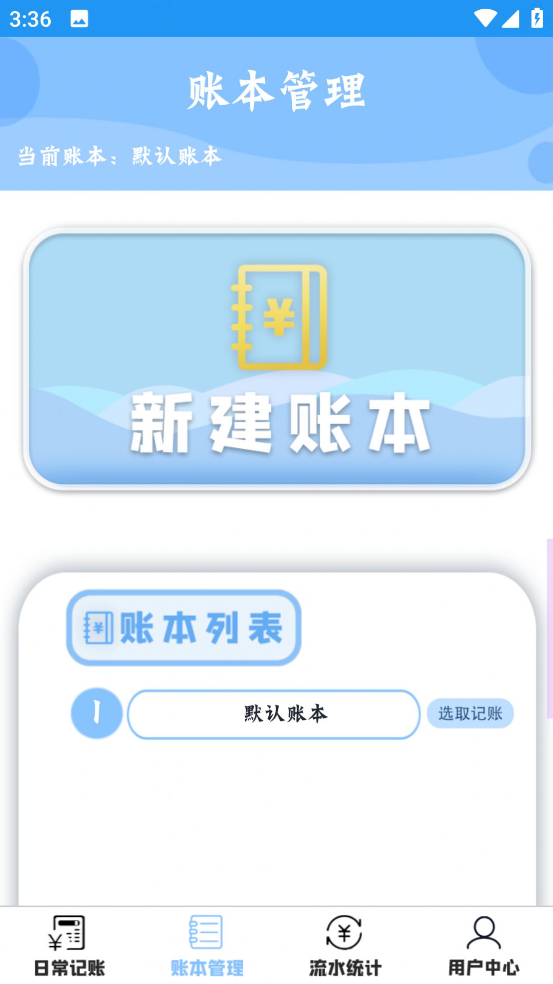 双月记账app下载官方版-双月记账app下载v1.0