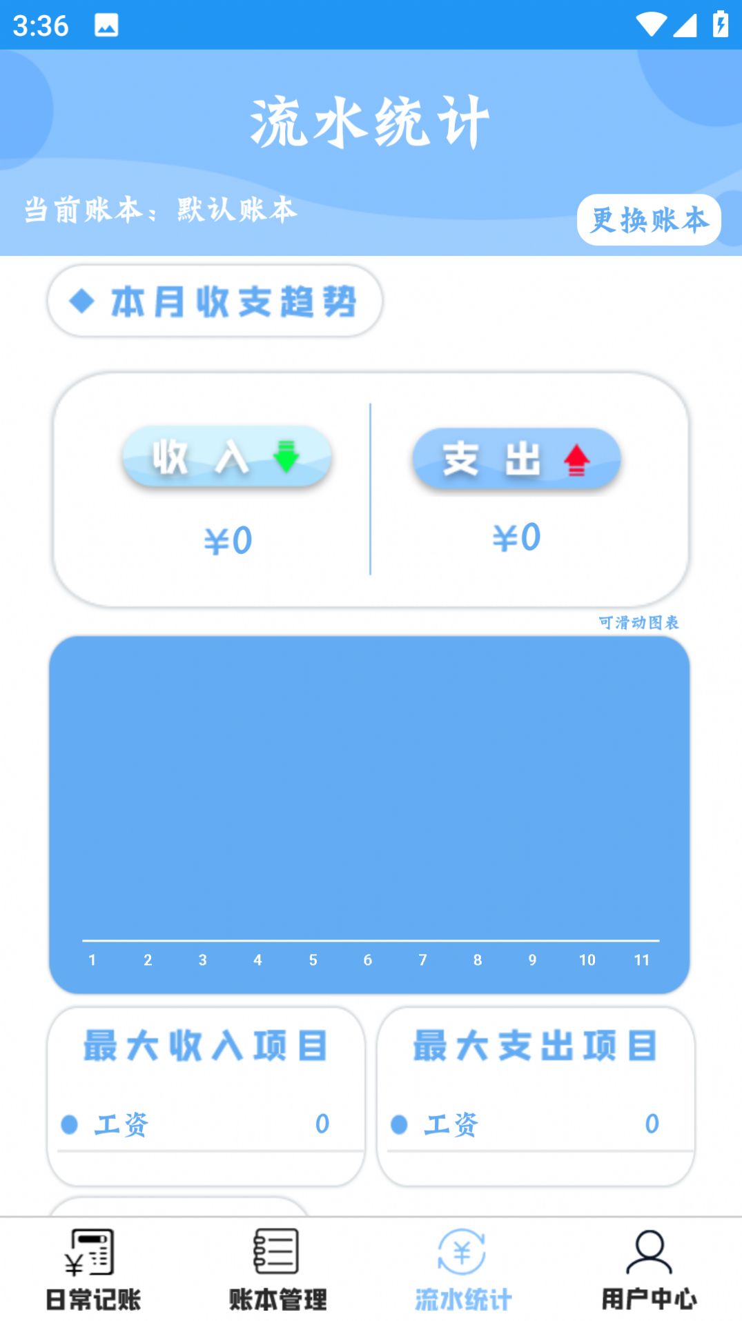 双月记账app下载官方版-双月记账app下载v1.0