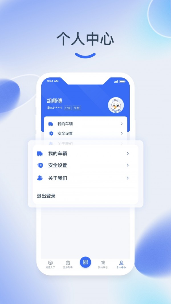 猎运通APP官方版-猎运通app最新版v1.0