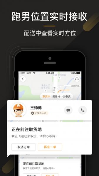 uu跑腿商家版app下载-uu跑腿商家版app官方版下载v1.0.4.0