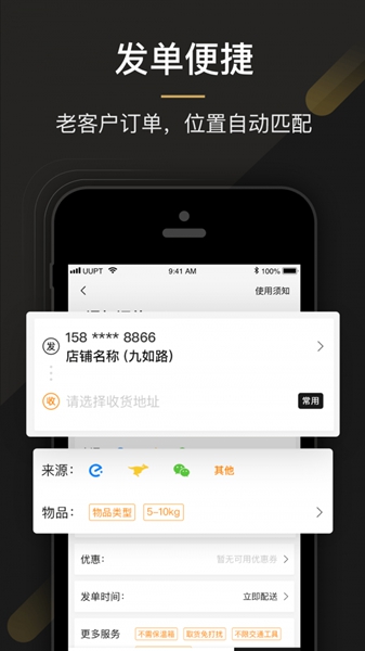 uu跑腿商家版app下载-uu跑腿商家版app官方版下载v1.0.4.0