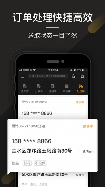 uu跑腿商家版app下载-uu跑腿商家版app官方版下载v1.0.4.0