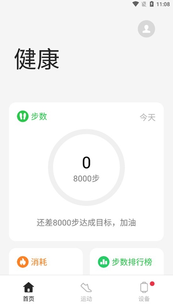 欢太健康app下载安装-欢太健康下载v3.9.10