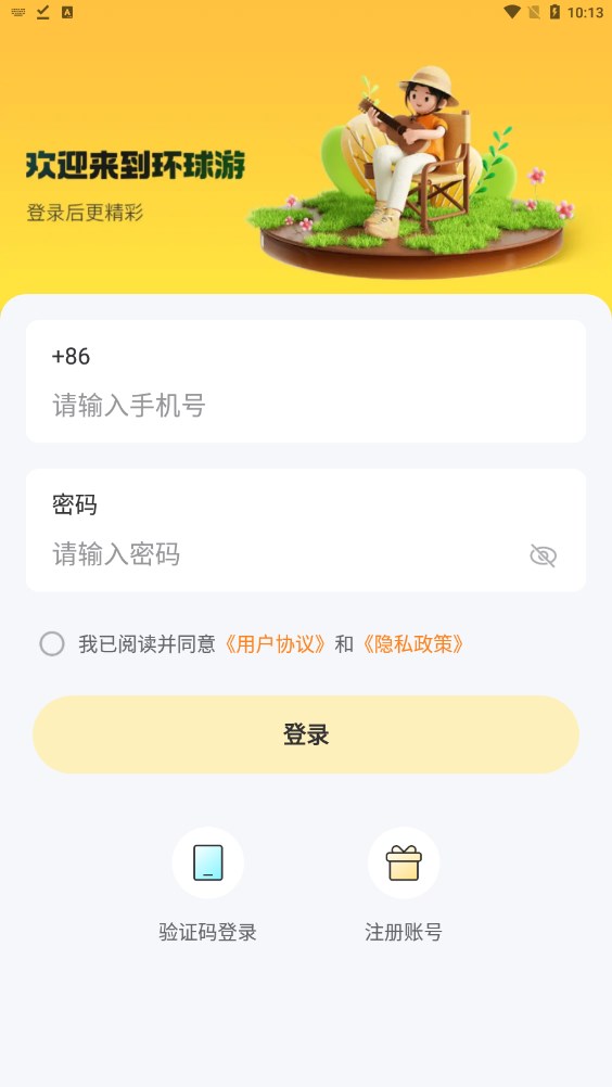 环球游手机版下载-环球游app下载v1.0.0