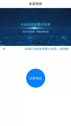 全品快收app官方下载最新版-全品快收手机版下载v1.4.0