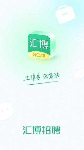 汇博招聘安卓下载-汇博招聘app下载v4.8.5