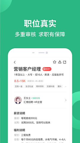 汇博招聘安卓下载-汇博招聘app下载v4.8.5