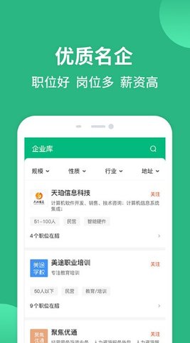 汇博招聘安卓下载-汇博招聘app下载v4.8.5