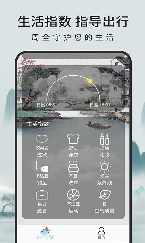 一毫天气预报app下载安装-一毫天气预报下载v1.0