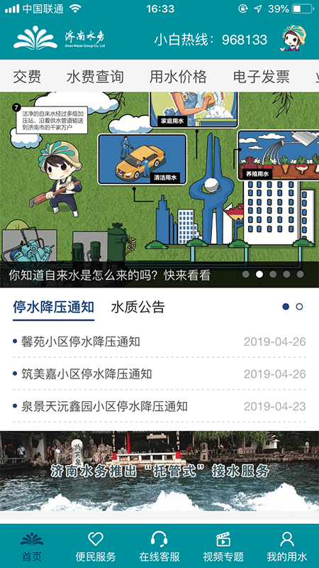 济南水务手机版下载-济南水务软件下载v2.0.19