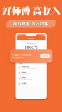 木智云家师傅端app官方下载最新版-木智云家师傅端手机版下载v1.0.1