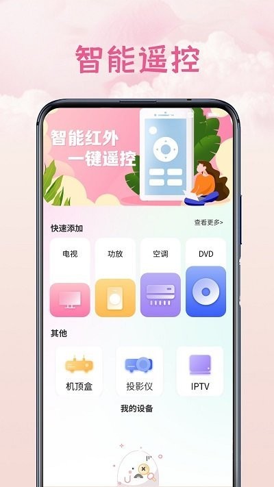 空调通用遥控盒官方下载-空调通用遥控盒app下载v3.1.3