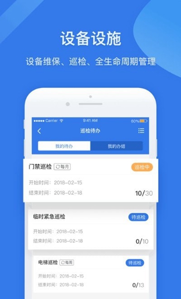 住保安防app下载官方版-住保安防app下载v1.0