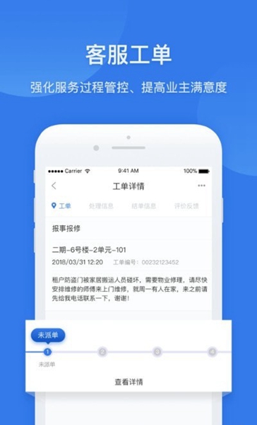 住保安防app下载官方版-住保安防app下载v1.0