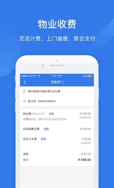 住保安防app下载官方版-住保安防app下载v1.0