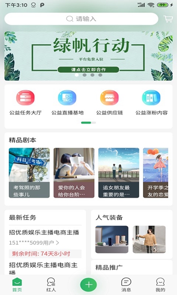 绿帆行动app下载-绿帆行动app官方版下载v1.0.8