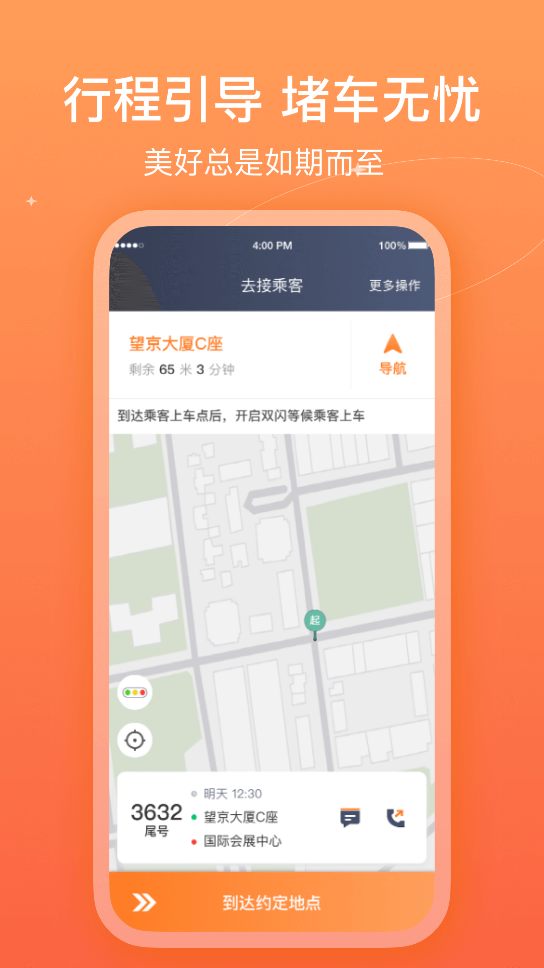 哈哈车主软件下载-哈哈车主app下载v5.70.0.0009