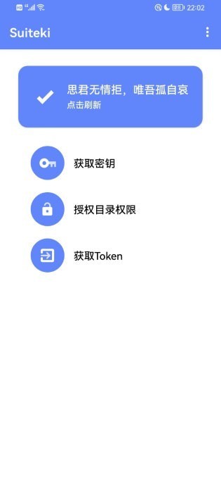 suiteki软件app下载官方版-suiteki软件app下载v1.8.1-Beta