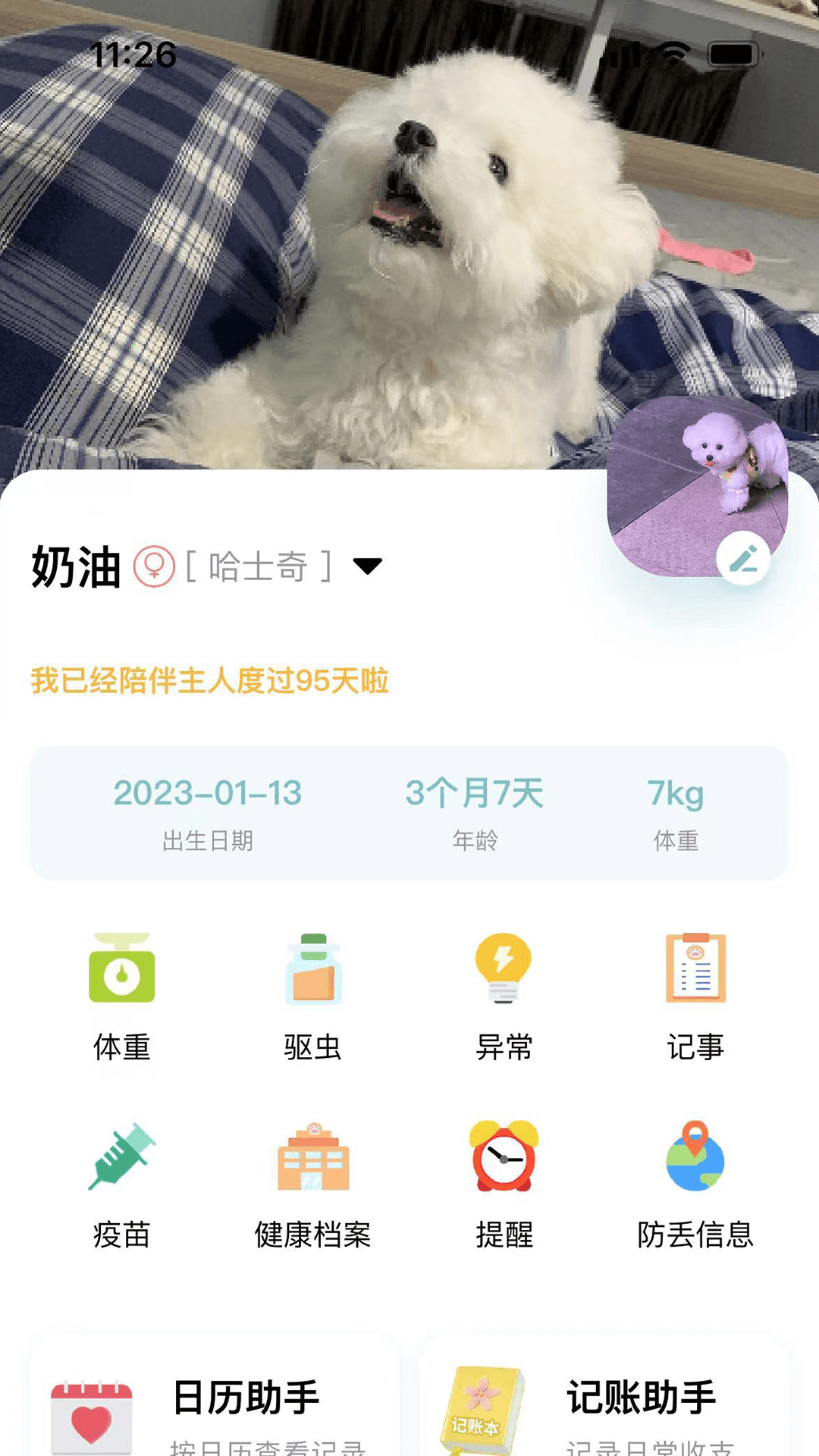 述宠app官方下载安装-述宠软件下载v1.0.3