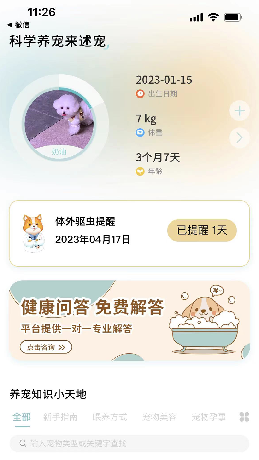 述宠app官方下载安装-述宠软件下载v1.0.3