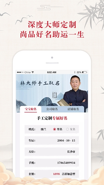 取名大师app下载-取名大师安卓最新版下载v1.0