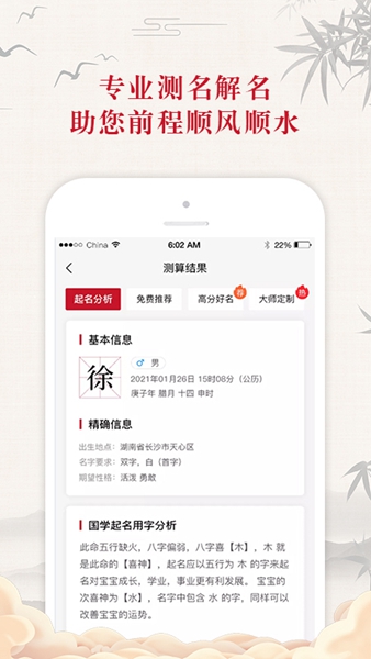 取名大师app下载-取名大师安卓最新版下载v1.0