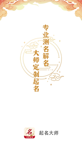 取名大师app下载-取名大师安卓最新版下载v1.0