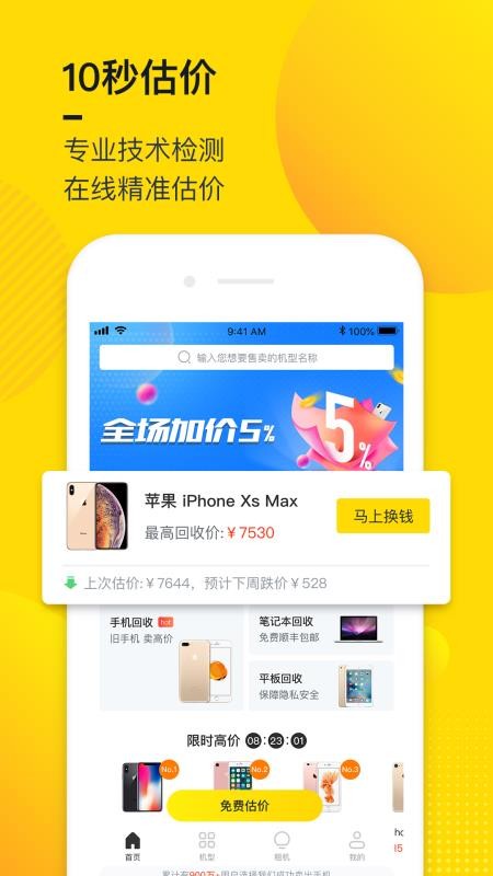 回收宝app下载安装-回收宝下载v4.6.5