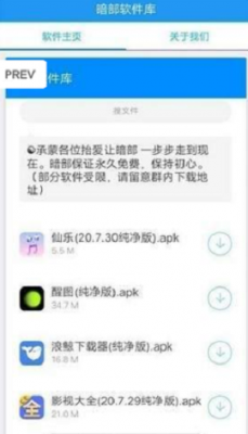 暗部共享软件库最新版下载-暗部共享软件库app下载v1.0