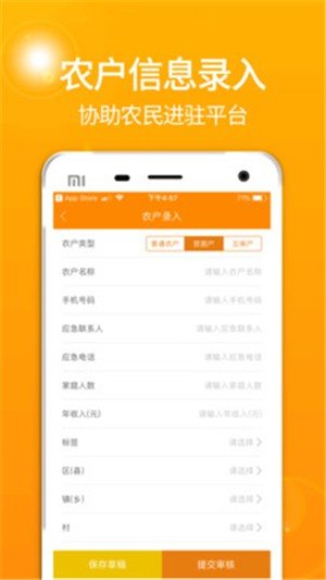 去扶贫管理端官方下载-去扶贫管理端app下载v2.5.2