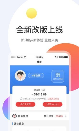 e车险保app官方下载安装-e车险保软件下载v02.01.0021