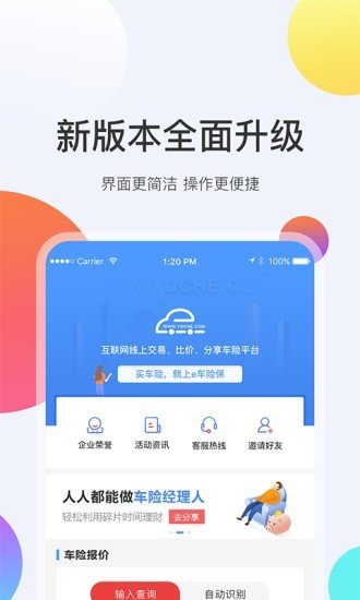 e车险保app官方下载安装-e车险保软件下载v02.01.0021