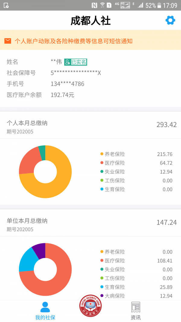 成都人社通下载安装官方版-成都人社通手机客户端下载v5.2.0