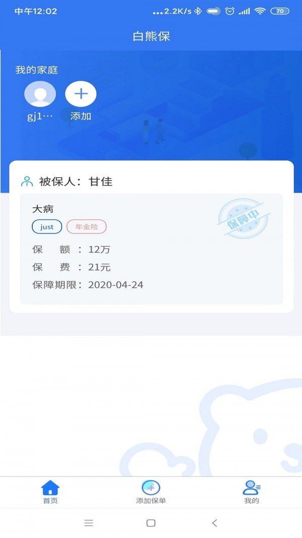 保单管家app下载-保单管家手机版下载v1.0.2