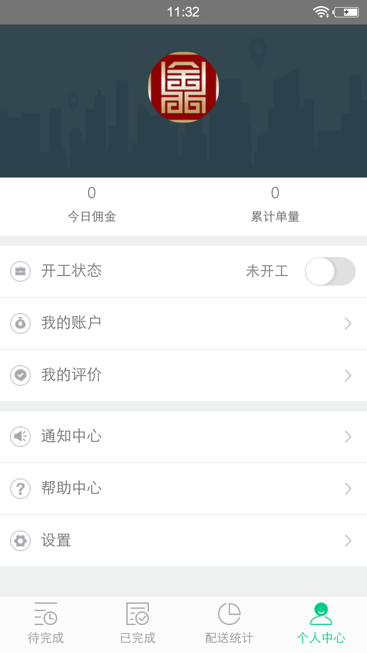 金鼎配送端app下载官方版-金鼎配送端app下载v1.0