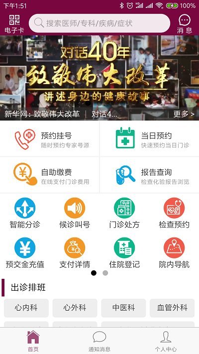 掌上阜外医院app软件下载-掌上阜外医院客户端下载v1.3.2