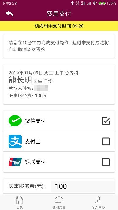 掌上阜外医院app软件下载-掌上阜外医院客户端下载v1.3.2