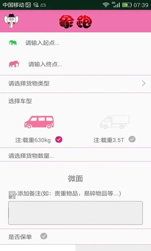 象跑货运APP手机版-象跑货运APP最新版v2.1.9