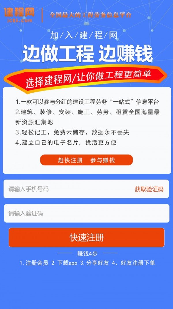 建程网最新官方版下载-建程网安卓版最新下载v3.2.4