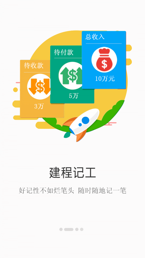 建程网最新官方版下载-建程网安卓版最新下载v3.2.4