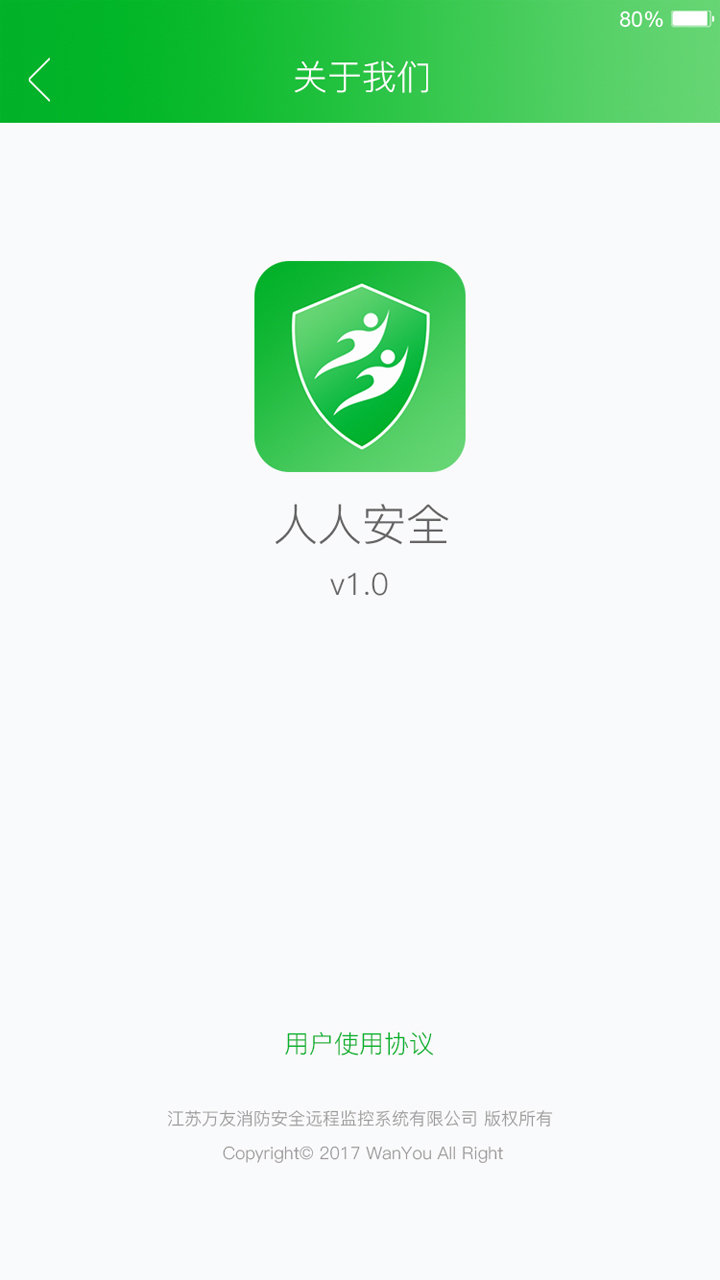 人人安全app下载-人人安全手机版下载v3.0.7