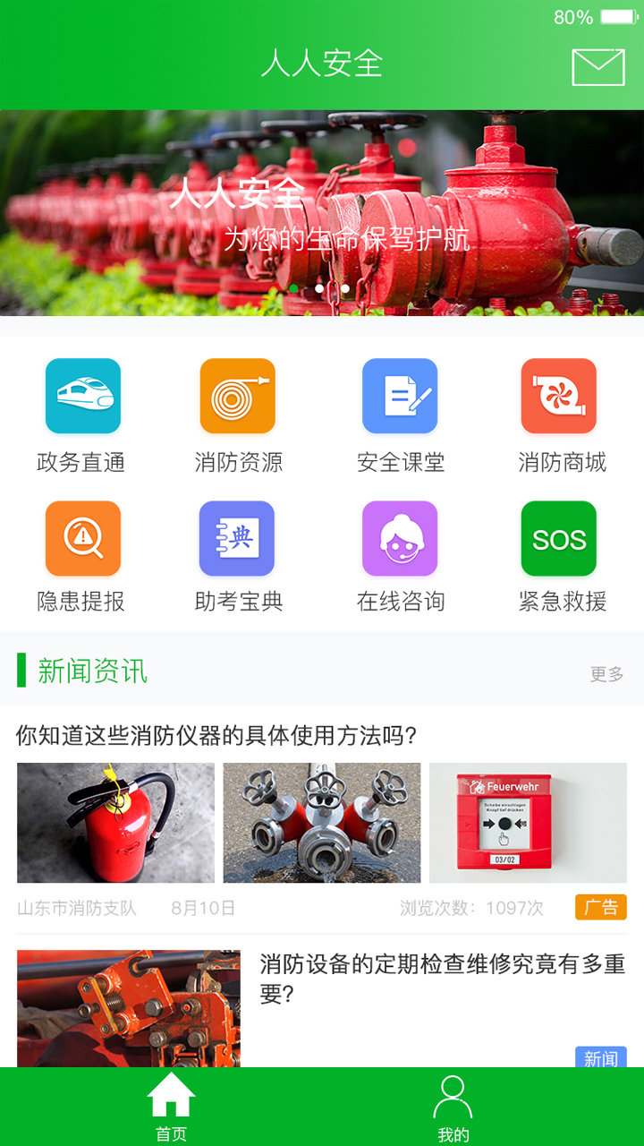 人人安全app下载-人人安全手机版下载v3.0.7