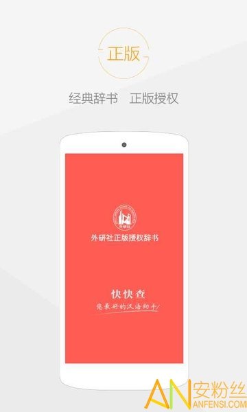 快快查字典下载-快快查字典app下载v3.2.19
