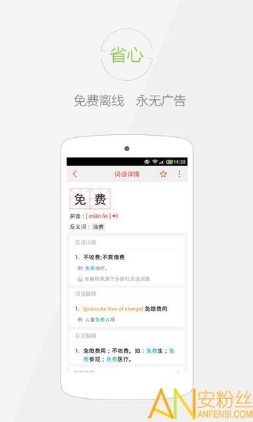 快快查字典下载-快快查字典app下载v3.2.19