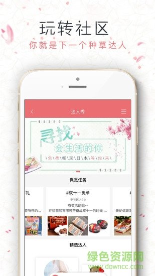 觅公社APP手机版-觅公社APP最新版v1.0.1安卓版